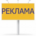 Рекламные щиты в аренду